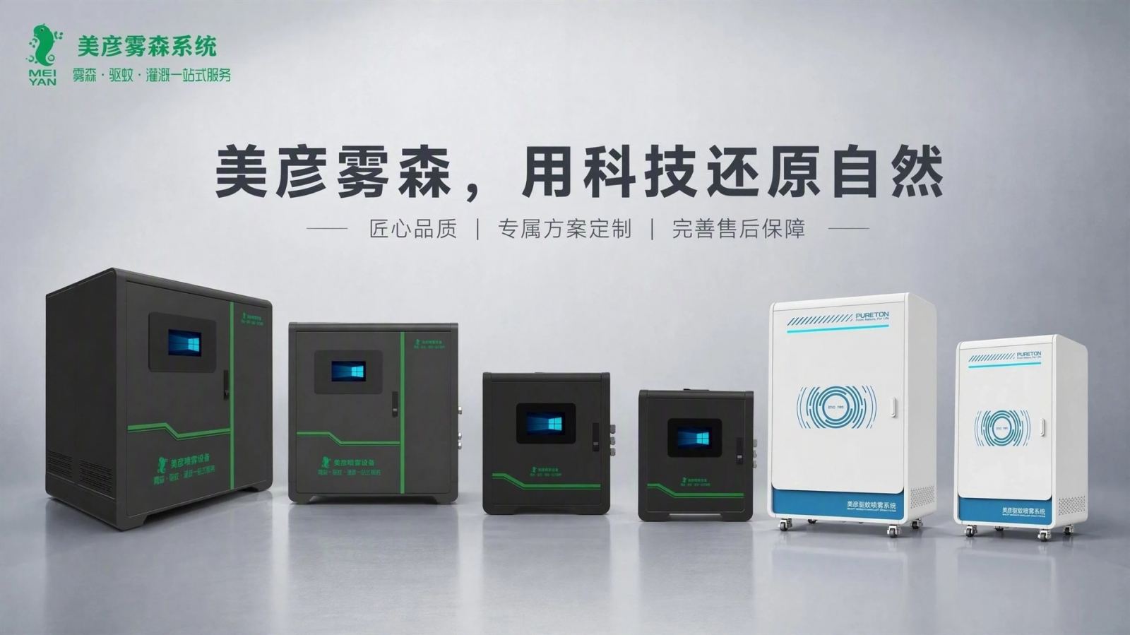 赤峰车间厂房喷雾降温系统